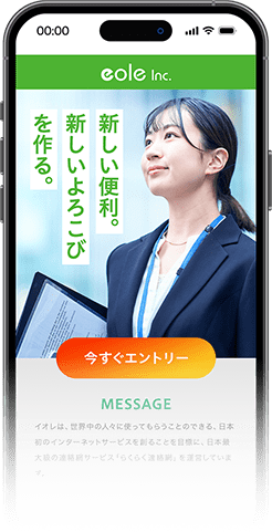 就活サイトを表示したスマートフォン